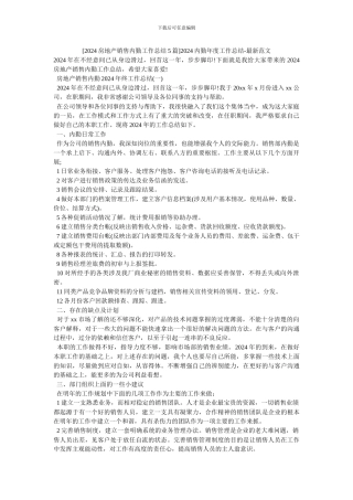 2024内勤年度工作总结