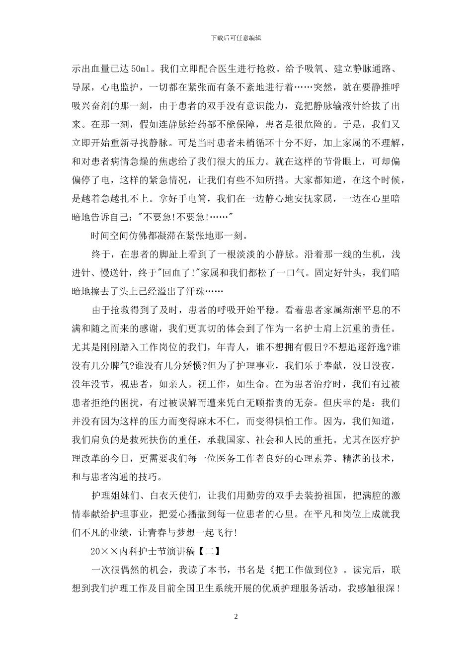 2024内科护士节演讲稿_第2页