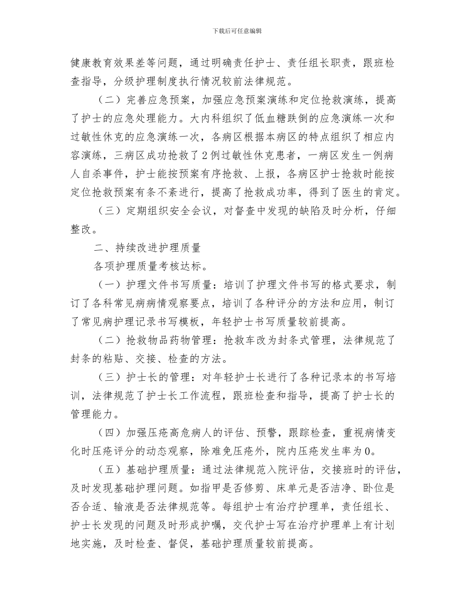 2024内科护士年终工作总结_第2页