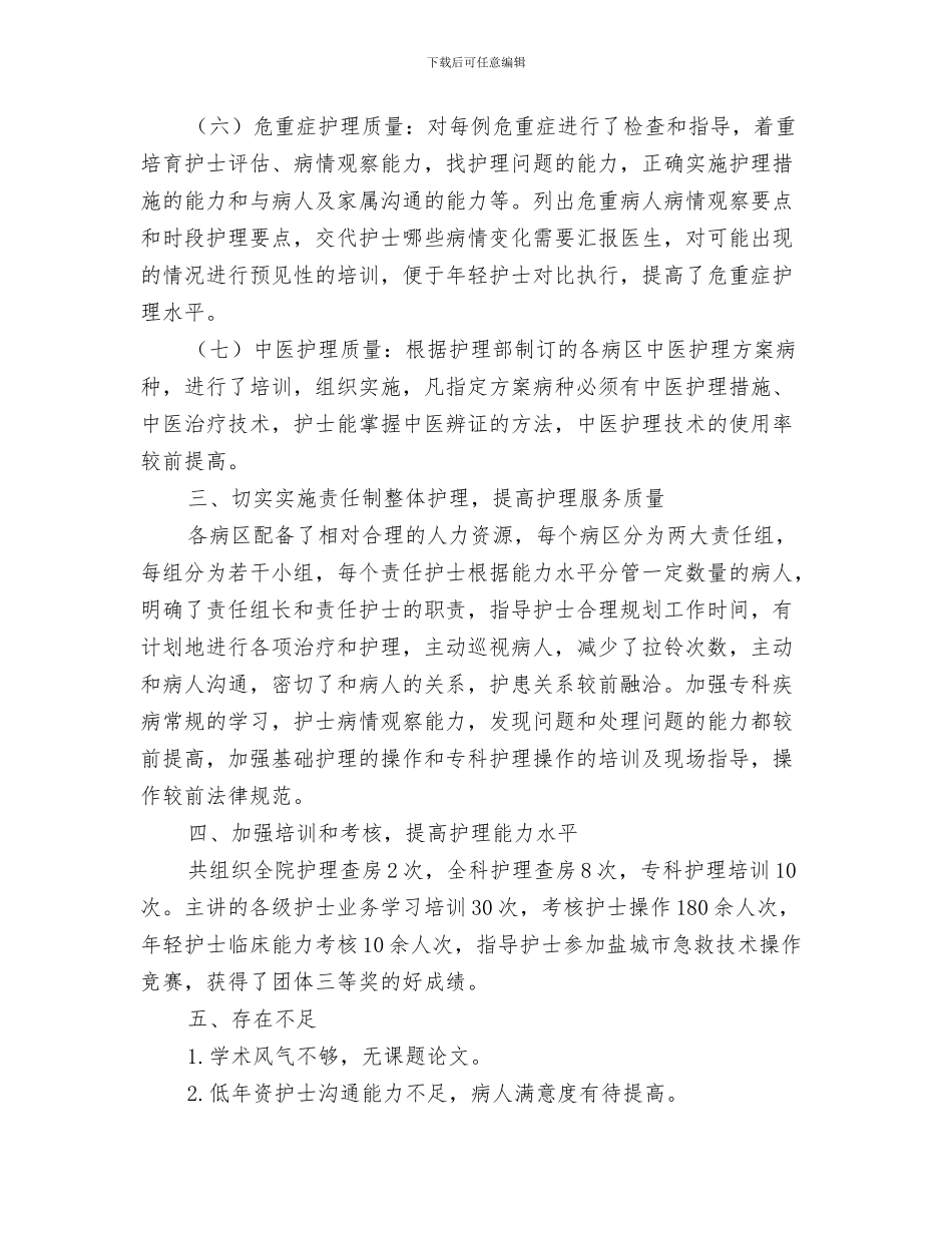 2024内科护士年终工作总结_第3页