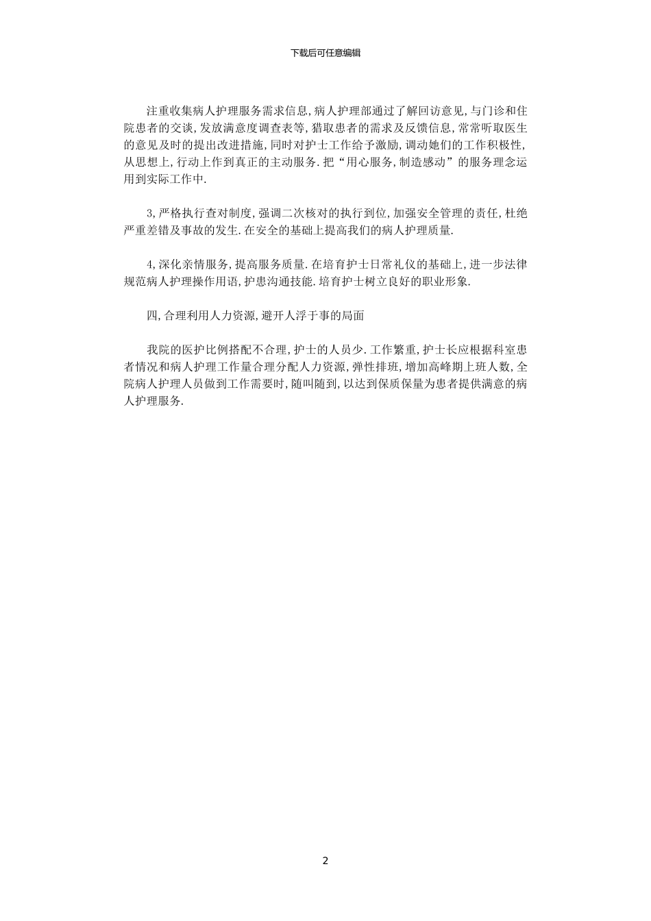 2024内科护士工作计划模板_第2页