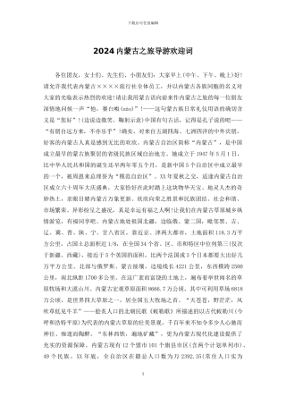 2024内蒙古之旅导游欢迎词