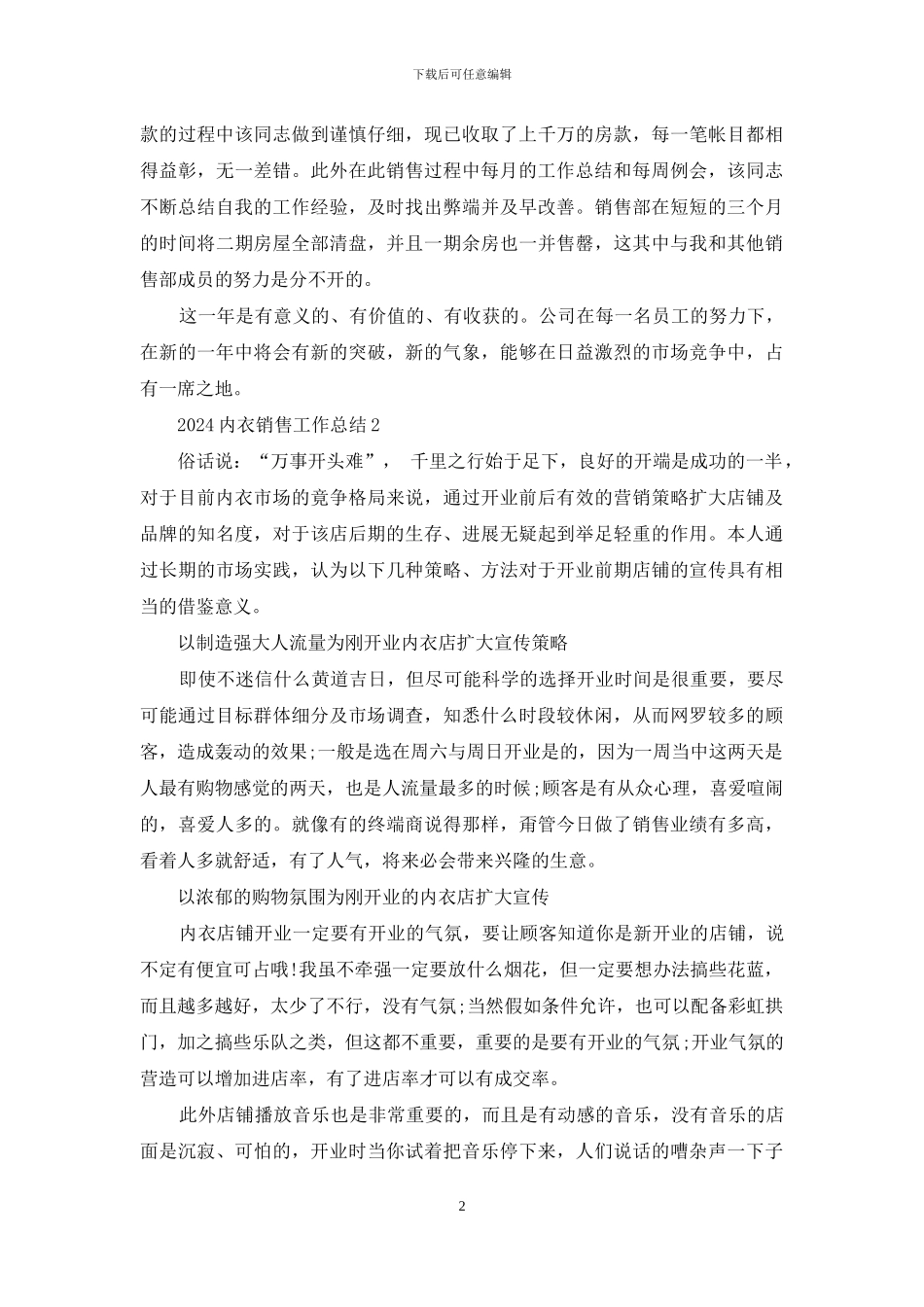 2024内衣销售工作总结分享_第2页