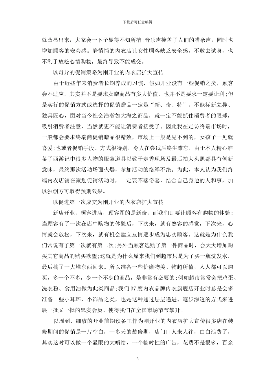 2024内衣销售工作总结分享_第3页