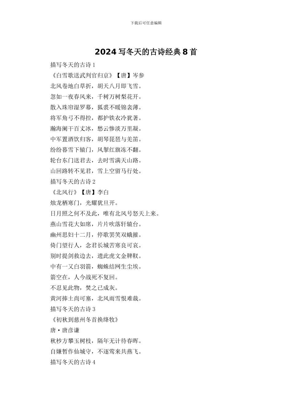 2024写冬天的古诗经典8首_第1页