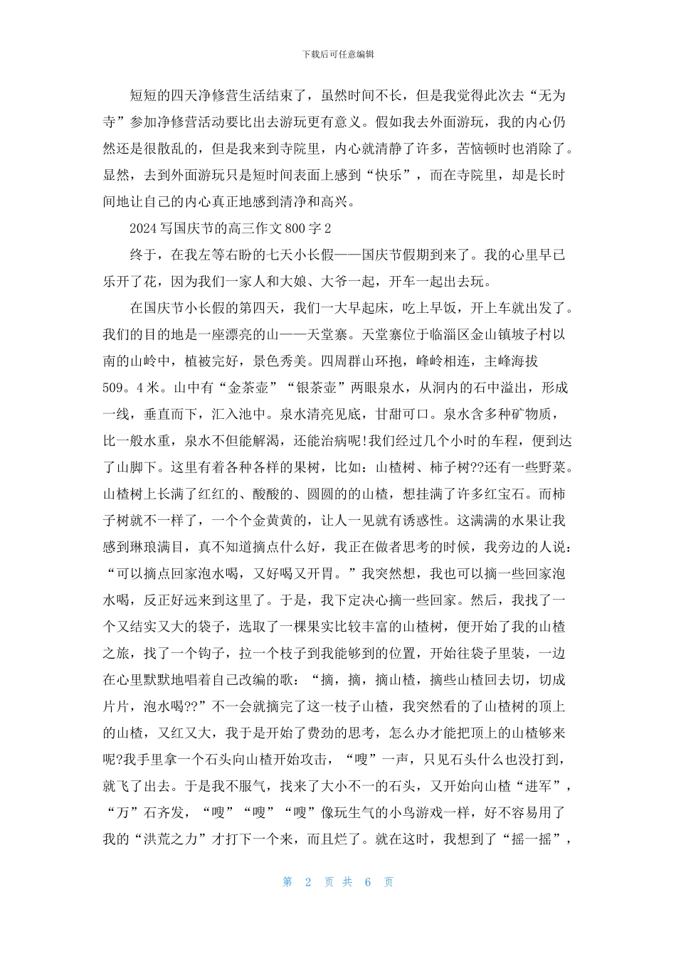 2024写国庆节的高三作文800字5篇_第2页