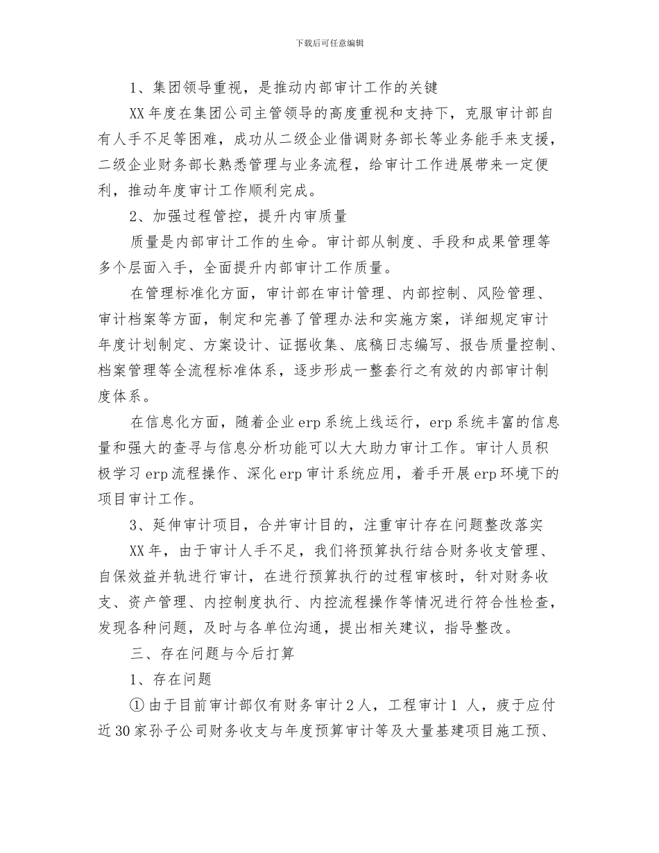 2024内部审计年终个人总结范文_第3页