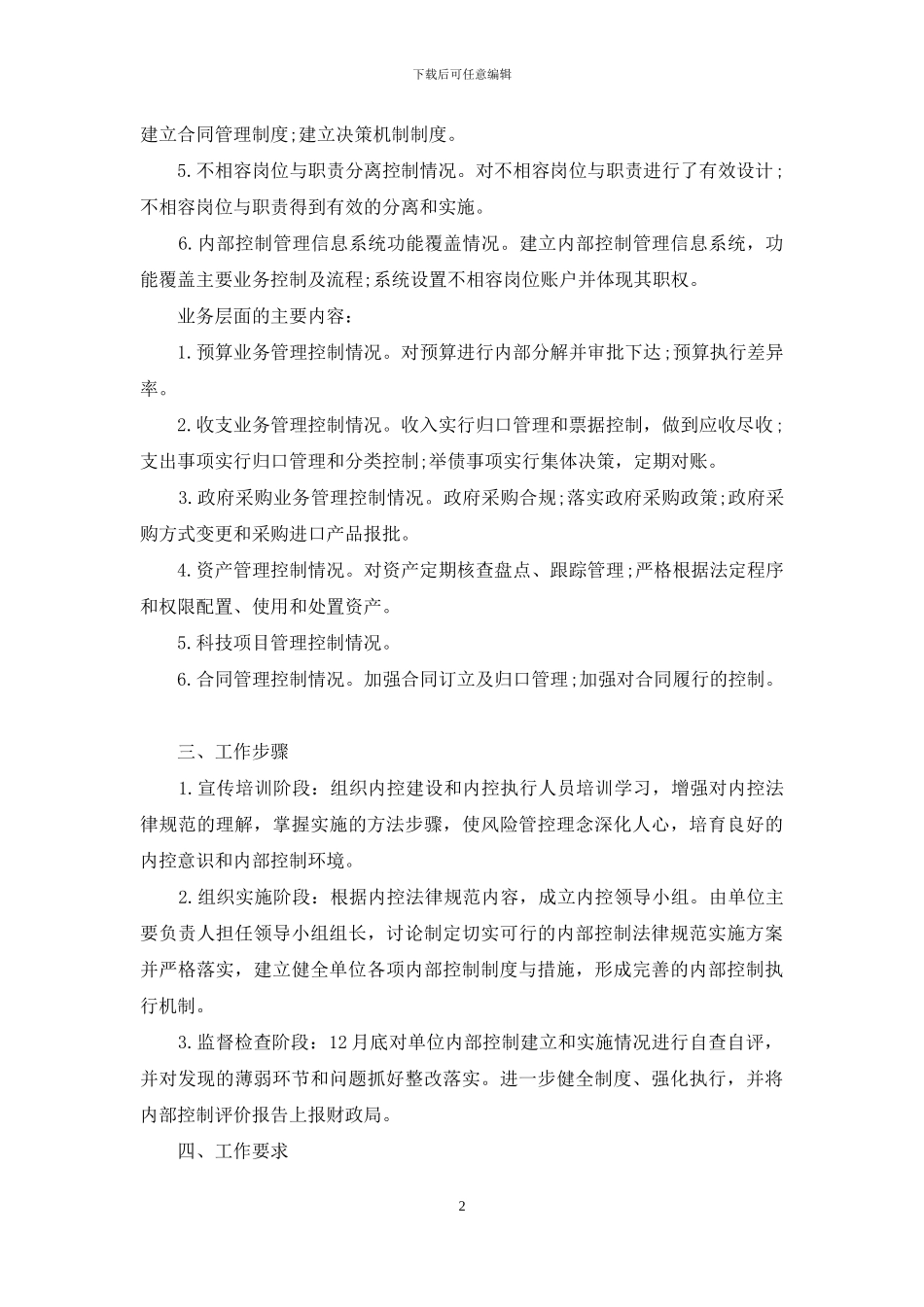 2024内部控制建设规划方案精选_第2页