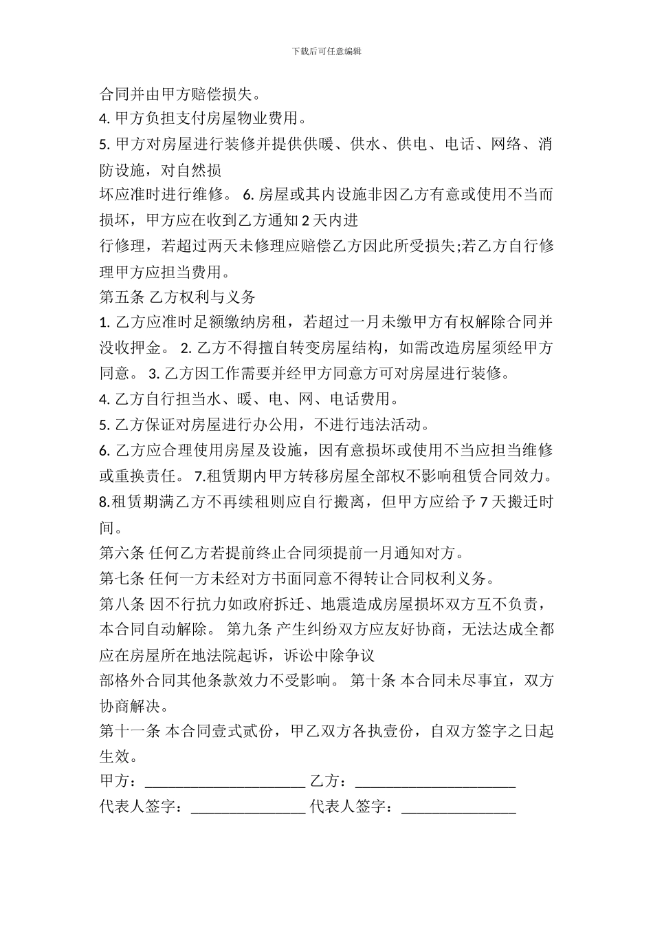 2024写字楼出租合同样本_第3页