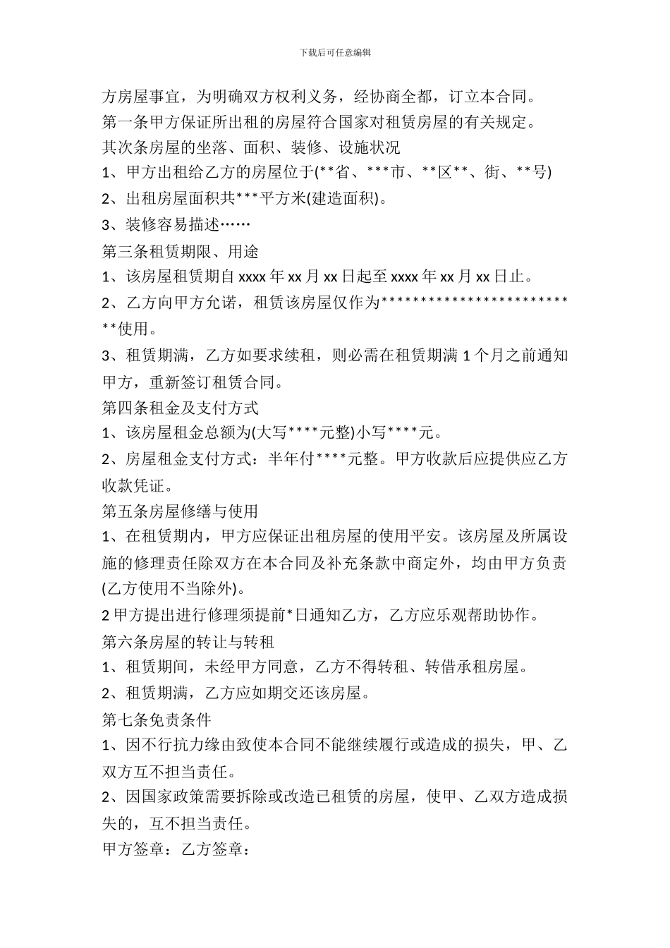2024写字楼底商门面房租赁合同_第3页