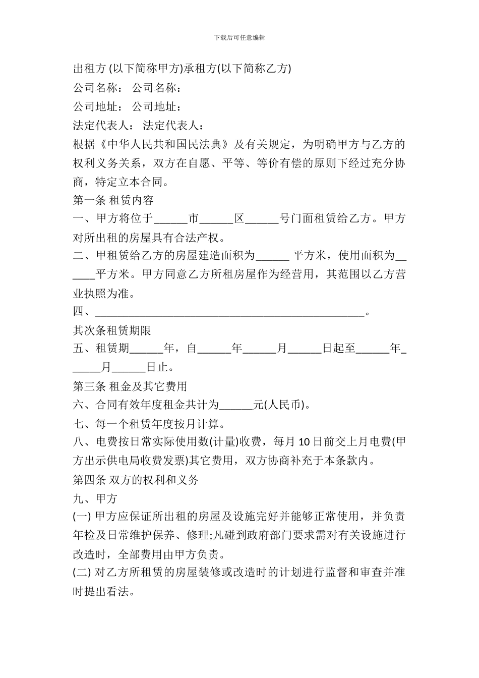 2024写字楼出租合同范文_第2页