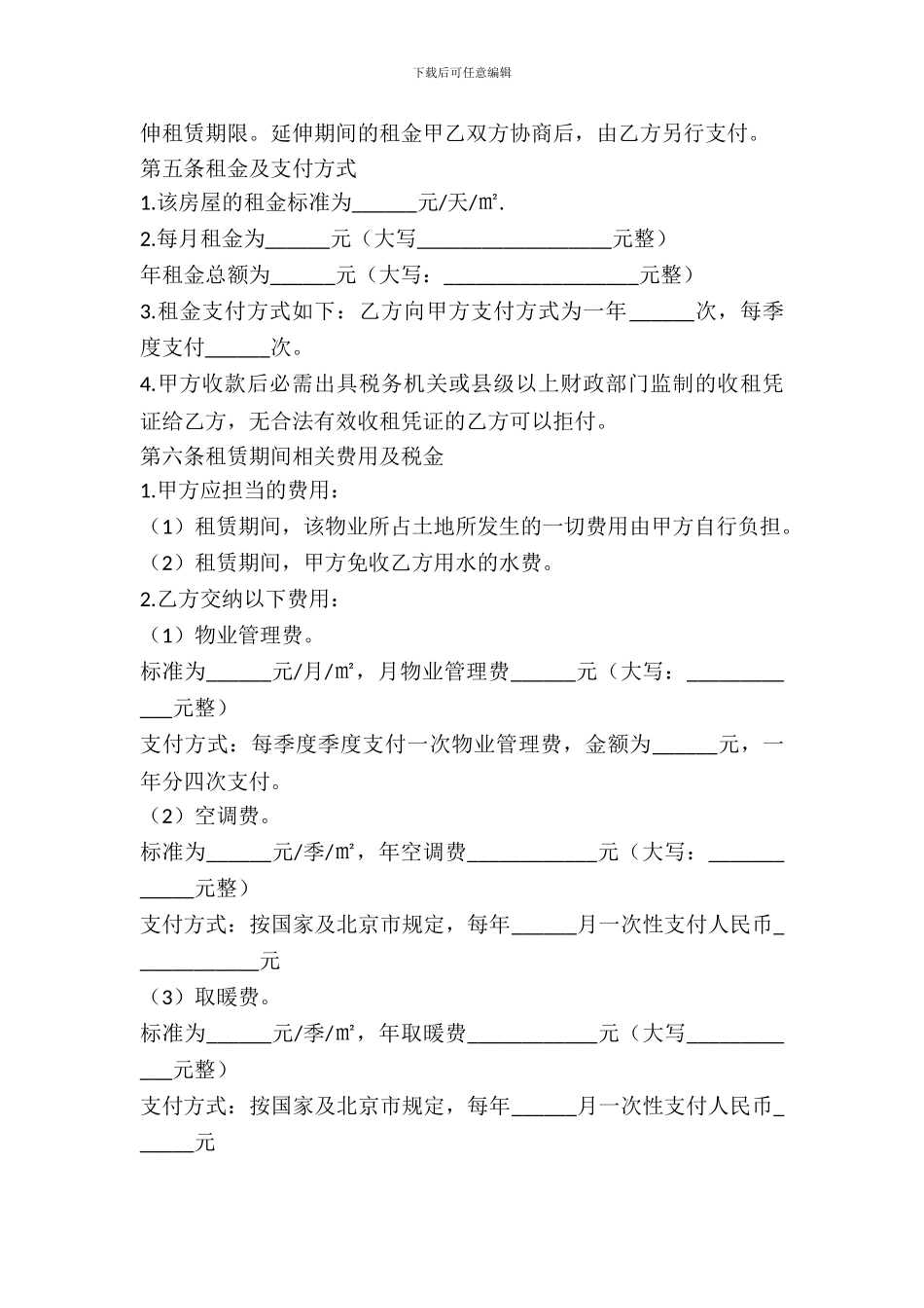 2024写字楼租赁协议_第3页