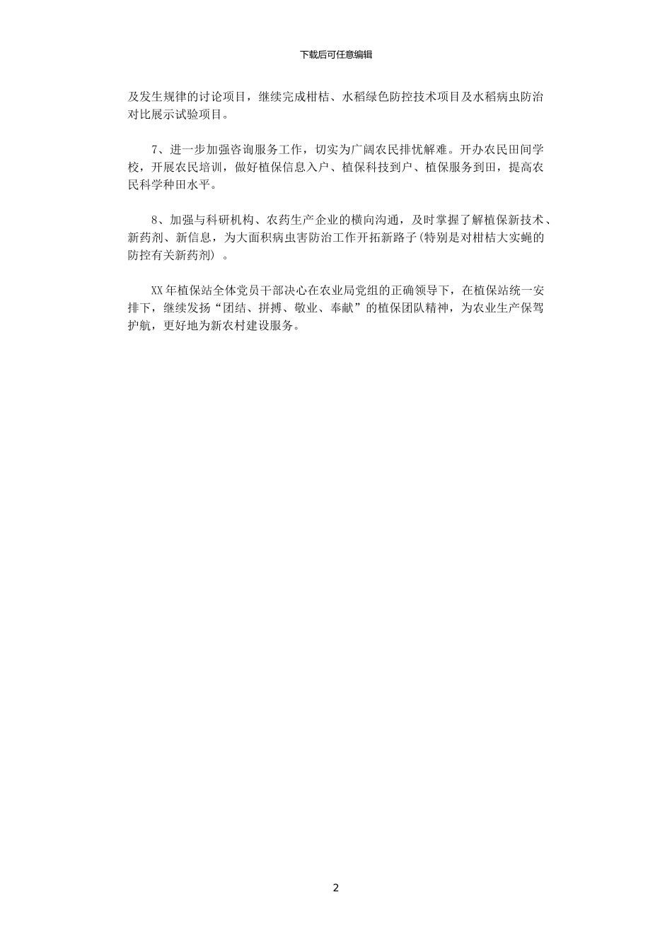 2024农业植保工作计划范文_第2页