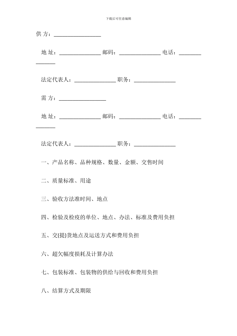 2024农产品购销合同范本_第2页