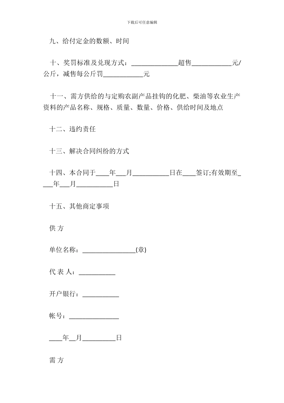 2024农产品购销合同范本_第3页