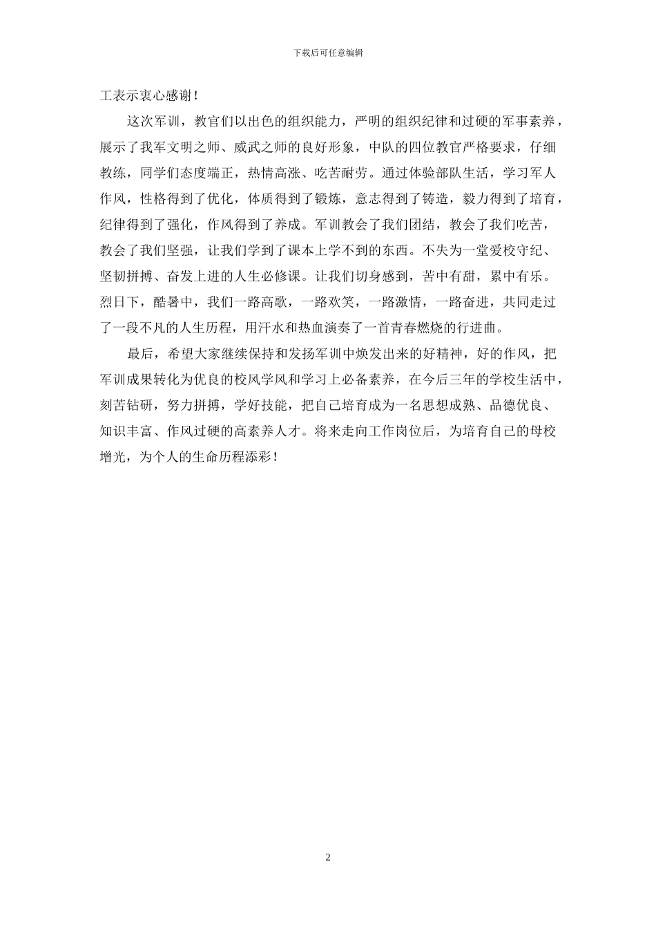 2024军训总结范文500字_第2页