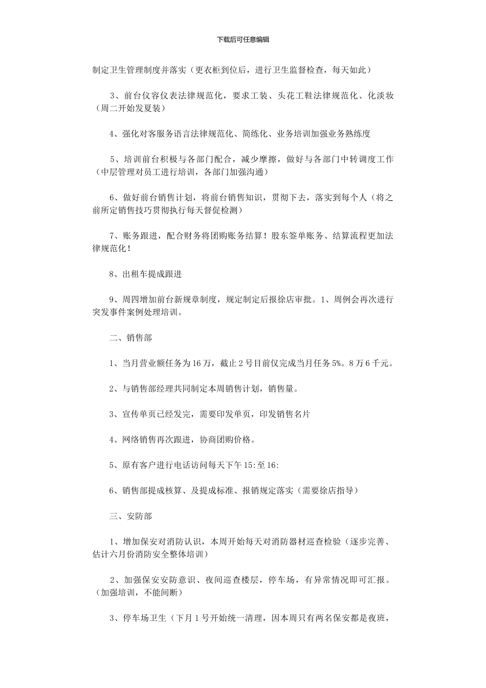 2024农村信用社扶贫工作计划五篇_第3页