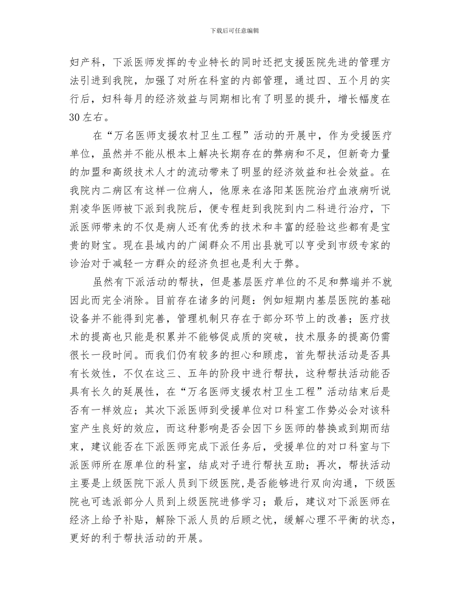 2024农村卫生工作总结2篇_第2页