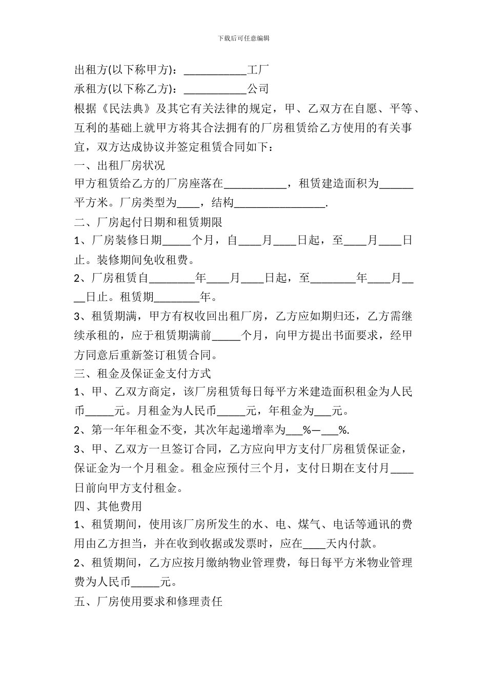 2024农村厂房租赁合同范本_第2页