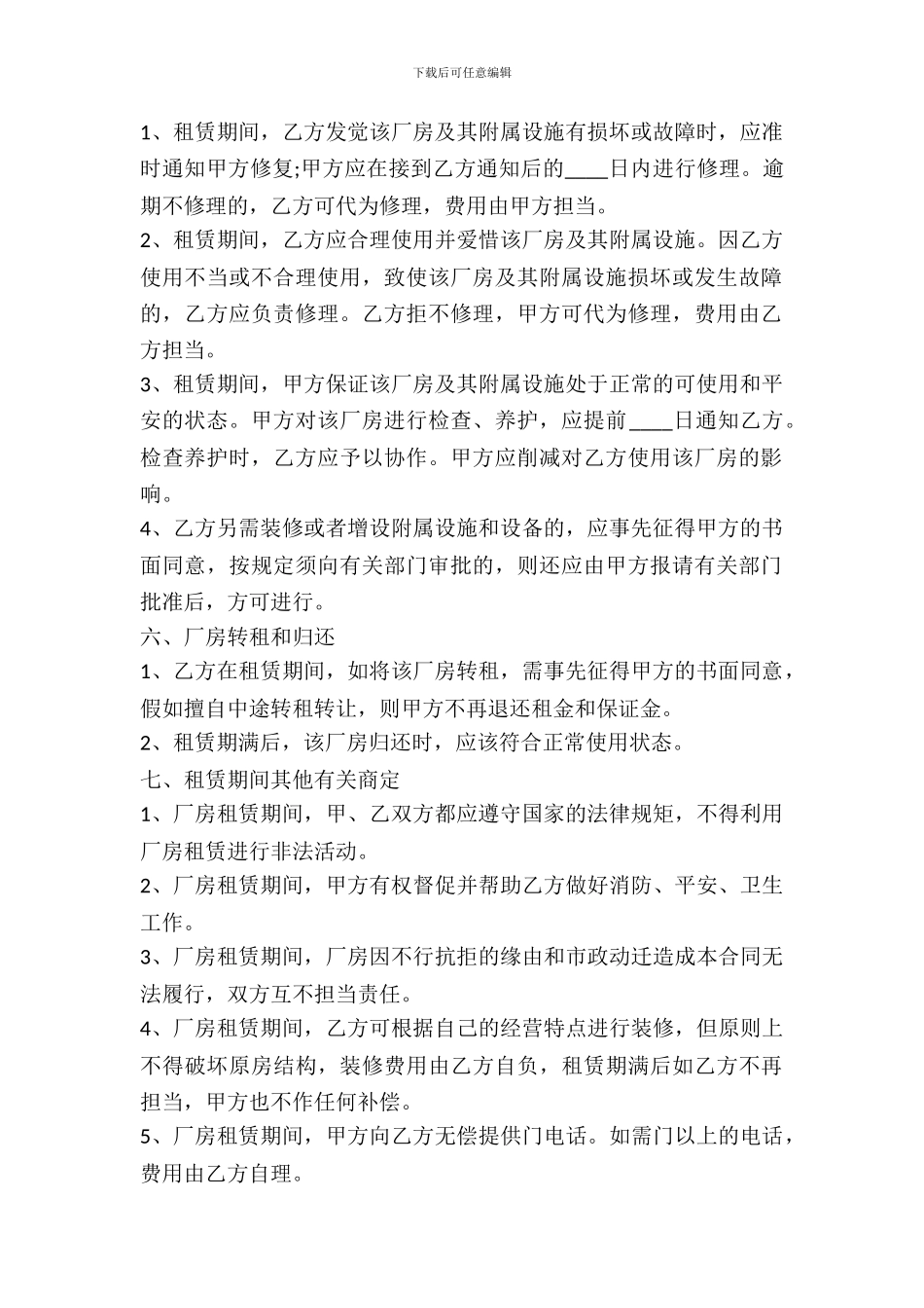 2024农村厂房租赁合同范本_第3页