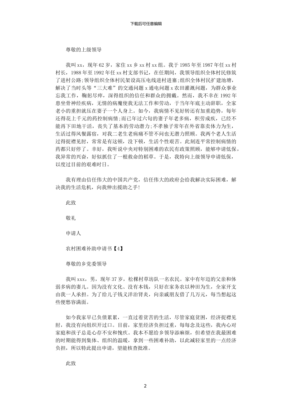 2024农村困难补助申请书范文_第2页