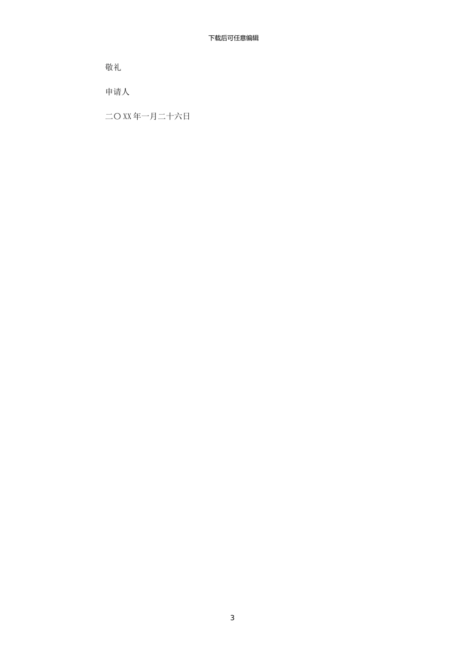 2024农村困难补助申请书范文_第3页