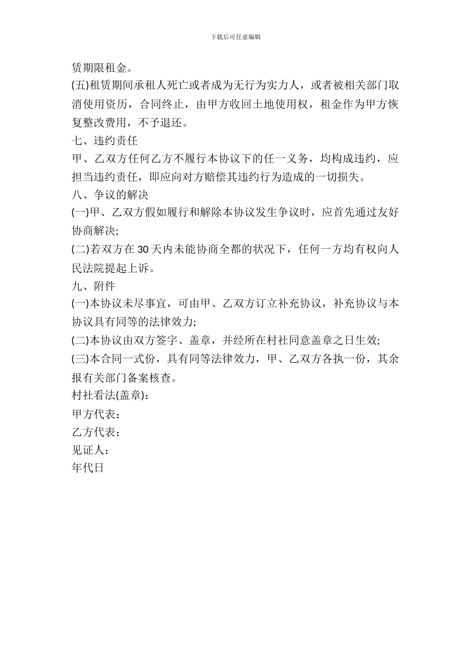 2024农村土地租赁合同范本_第3页