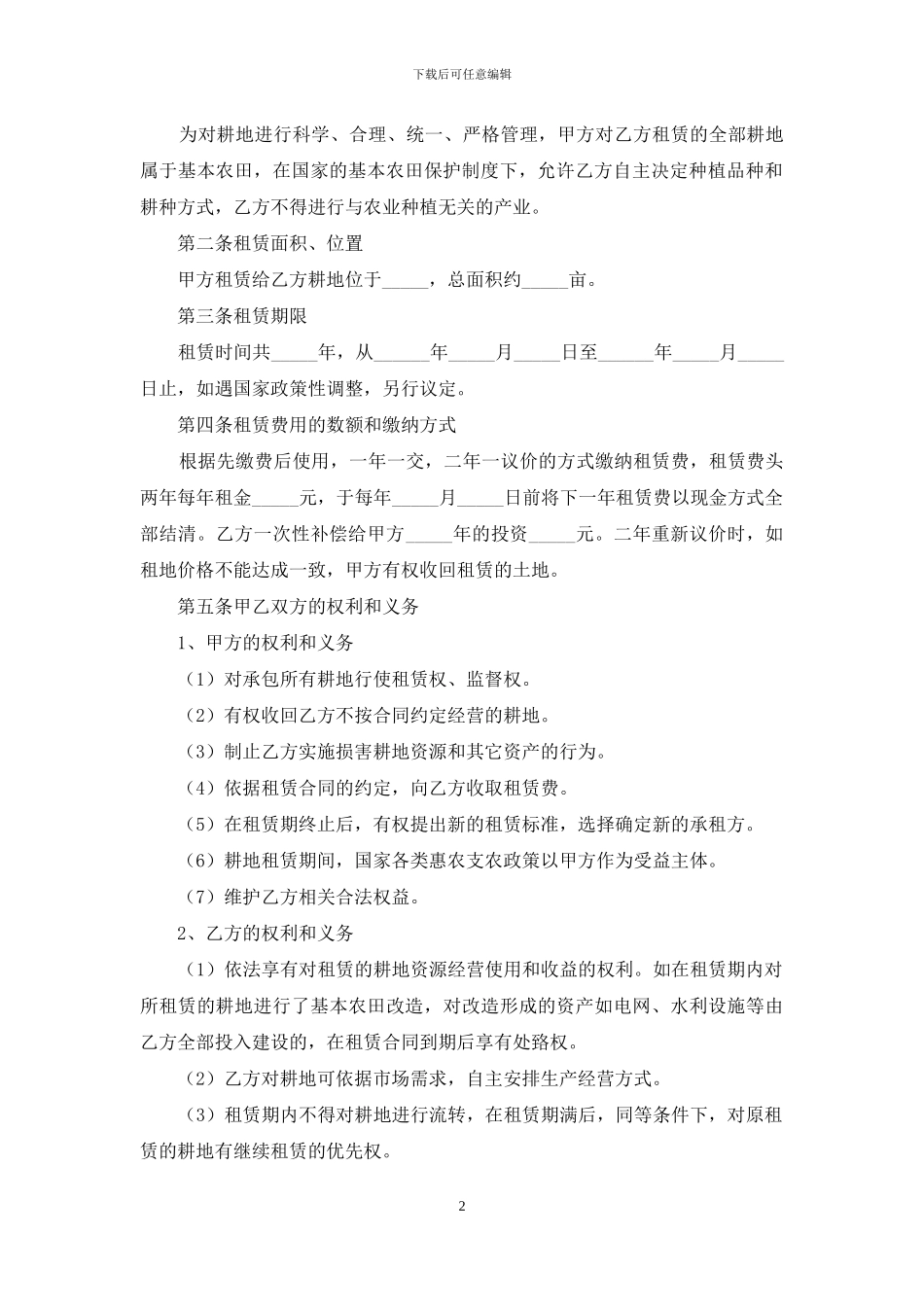 2024农村租地协议书_第2页