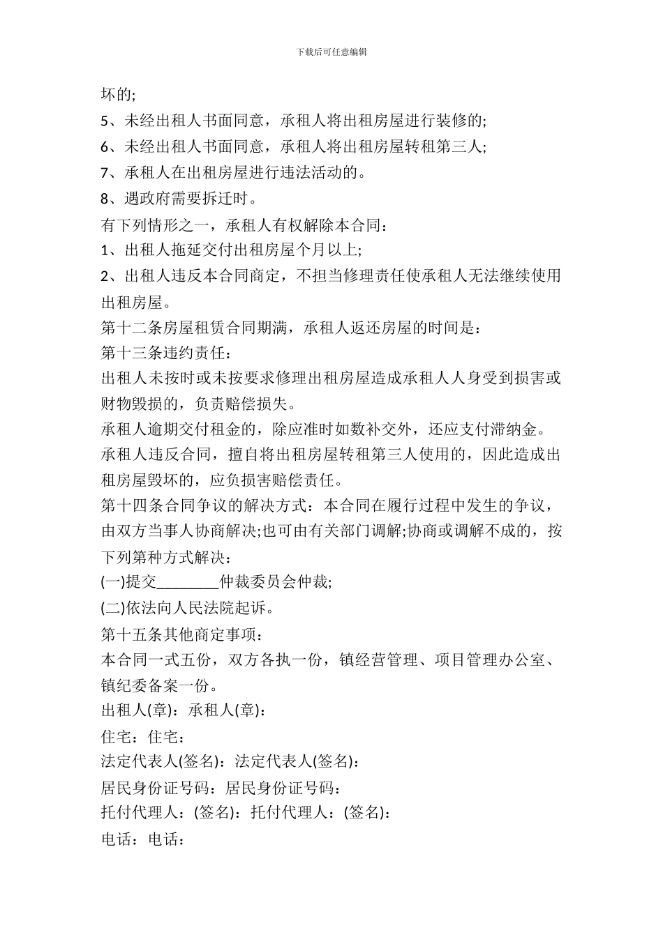 2024农村集体房屋出租合同_第3页