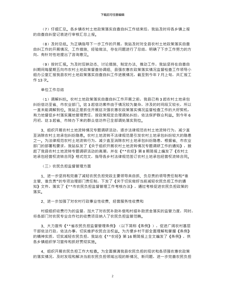 2024农村经营管理站年工作总结_第2页