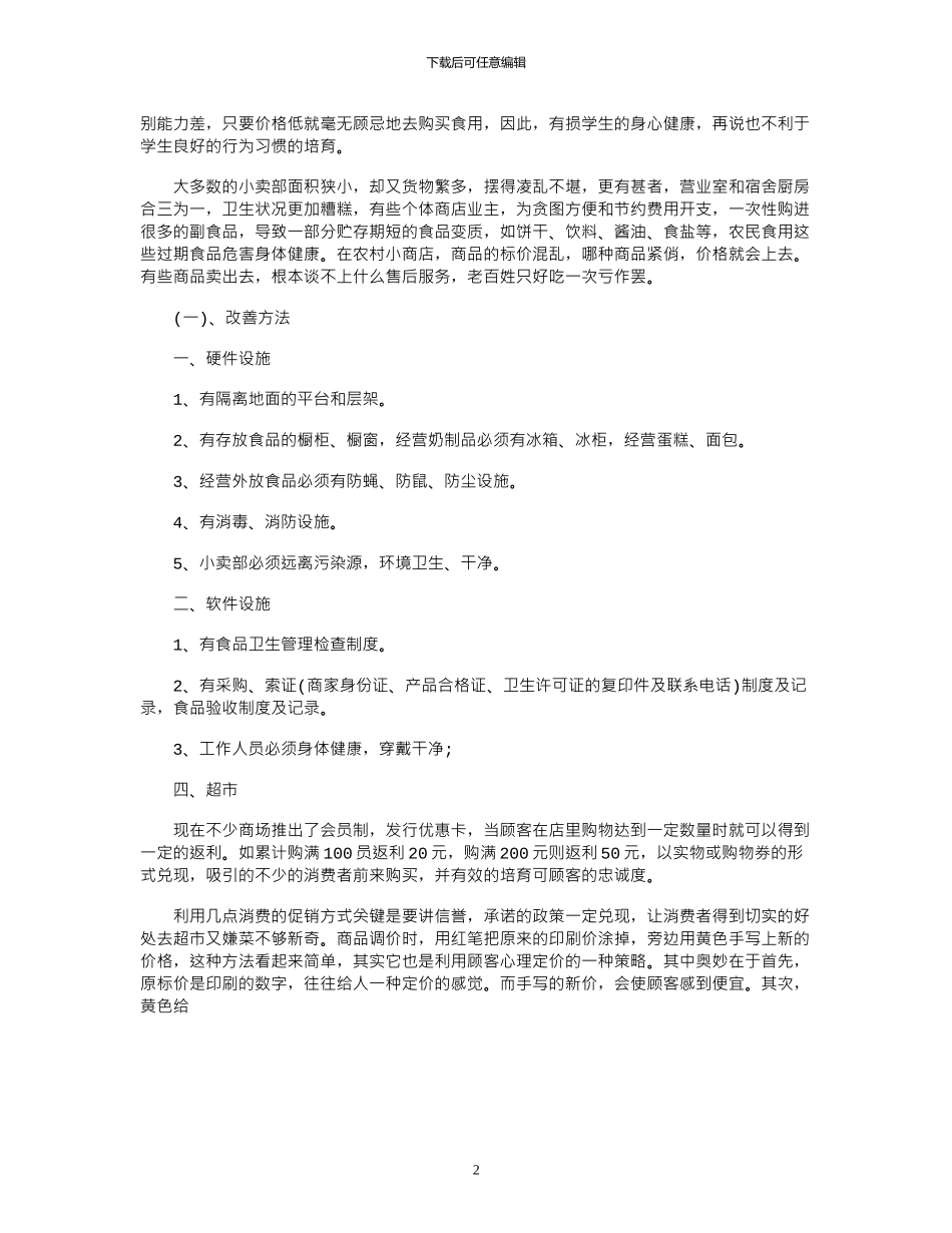 2024农贸市场可行性报告_第2页