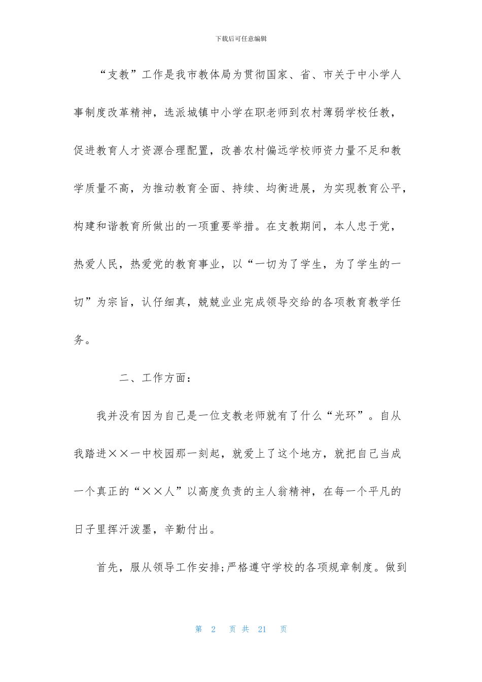 2024农资销售工作总结四篇范文_第2页