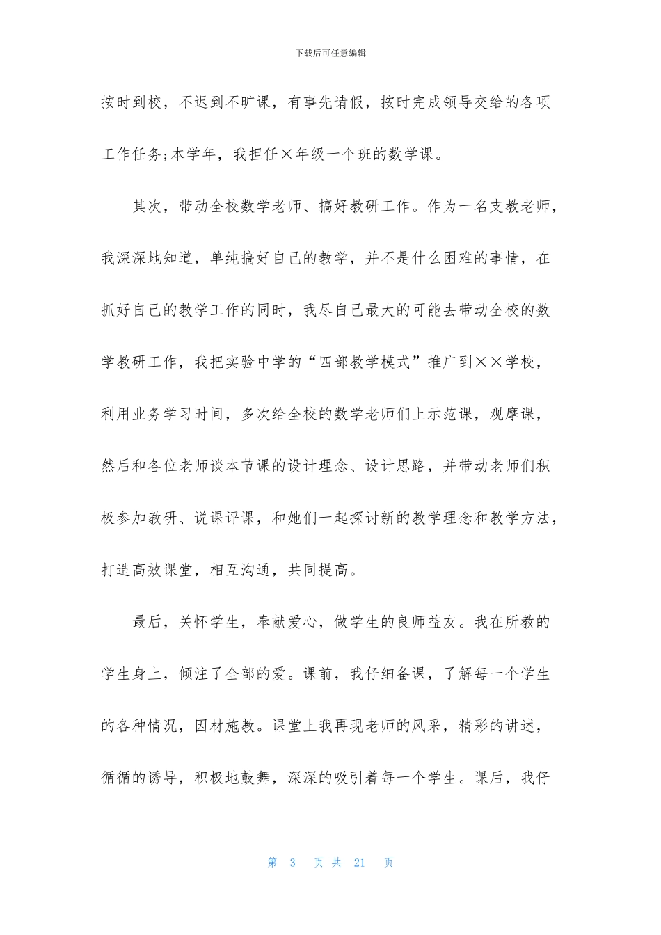 2024农资销售工作总结四篇范文_第3页