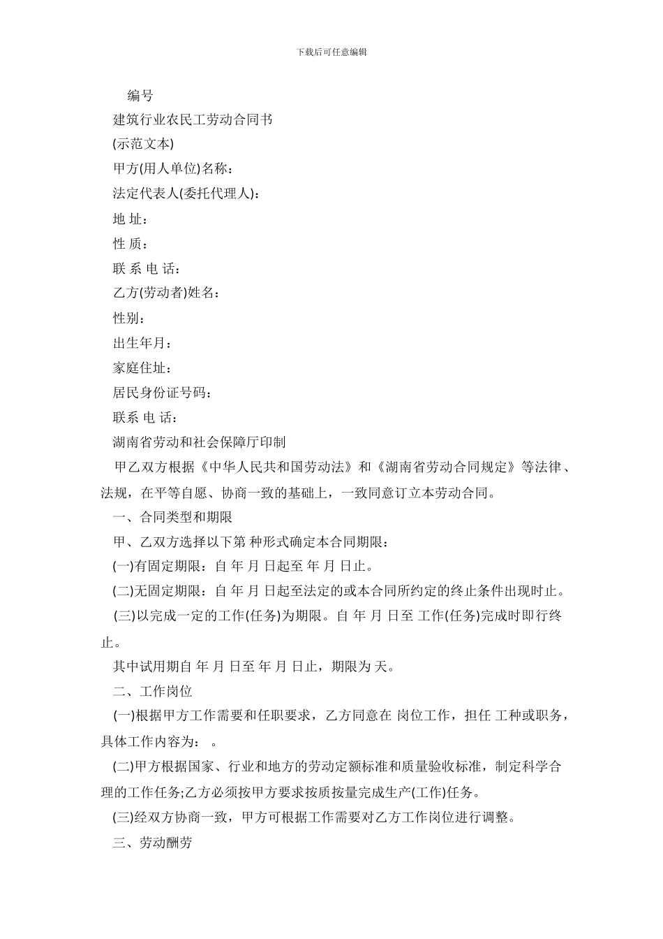 2024农民工劳动合同范本参考_第2页