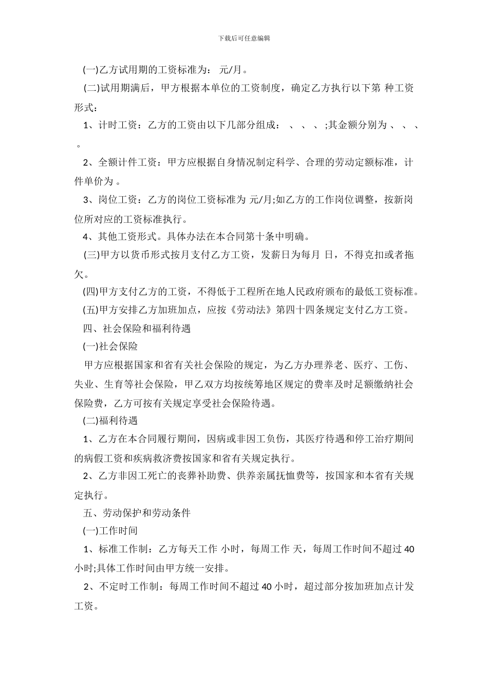 2024农民工劳动合同范本参考_第3页