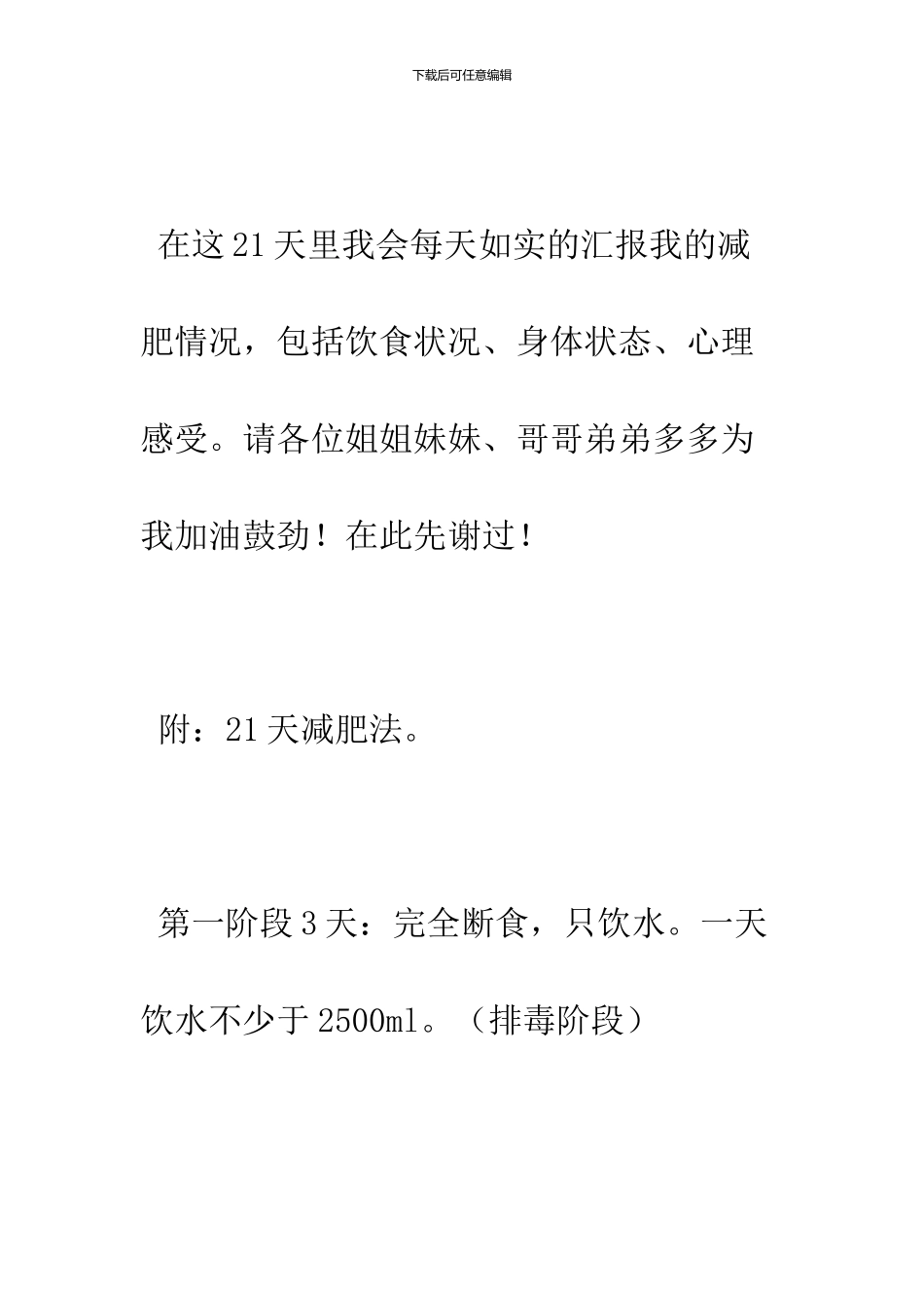2024减肥21天实践报告_第3页