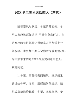 2024冬至贺词送给恋人