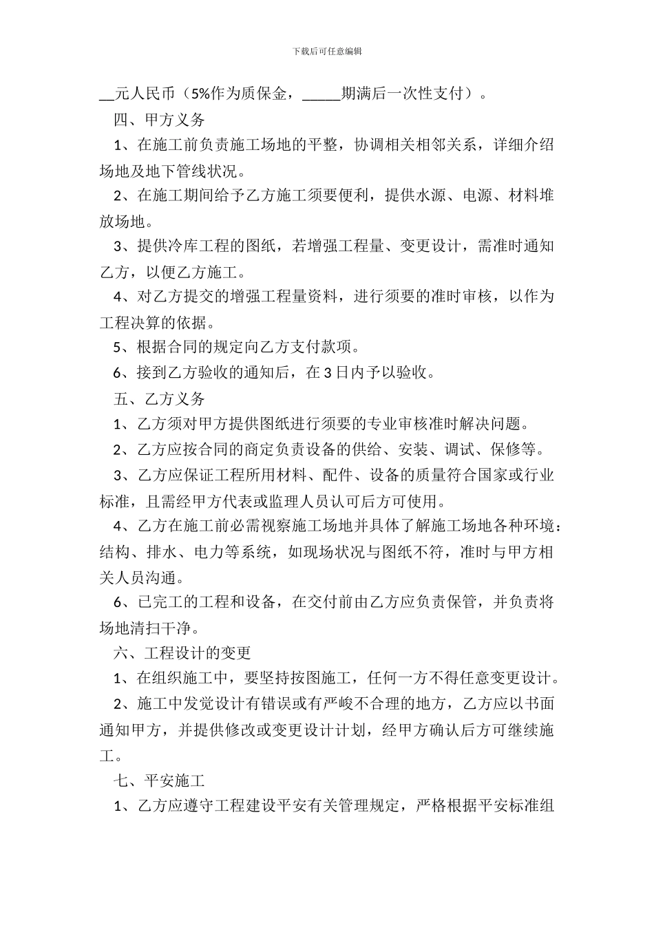 2024冷库安装施工合同范本_第3页