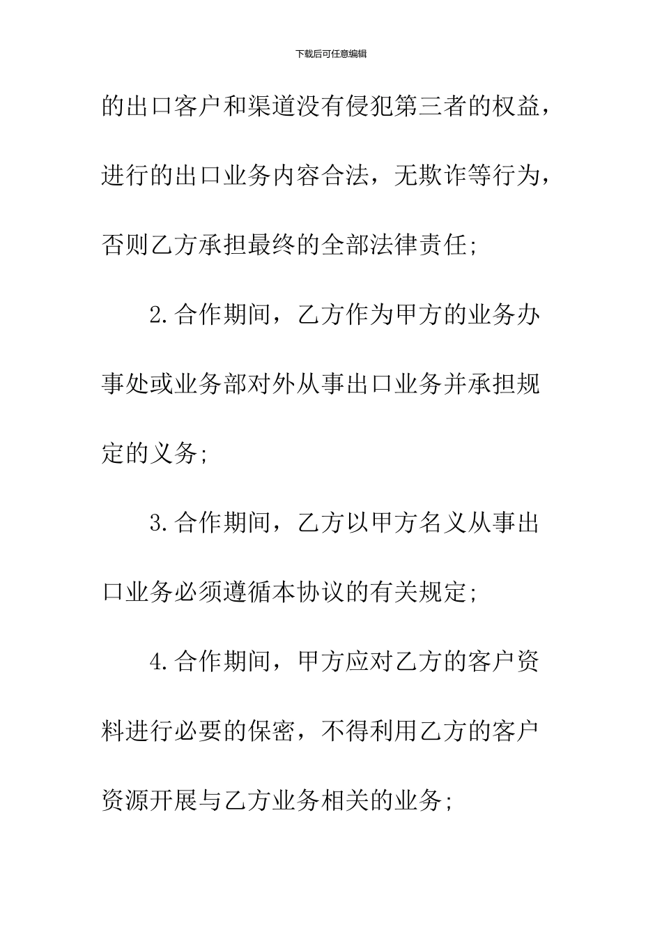 2024出口业务代理合同范本_第2页