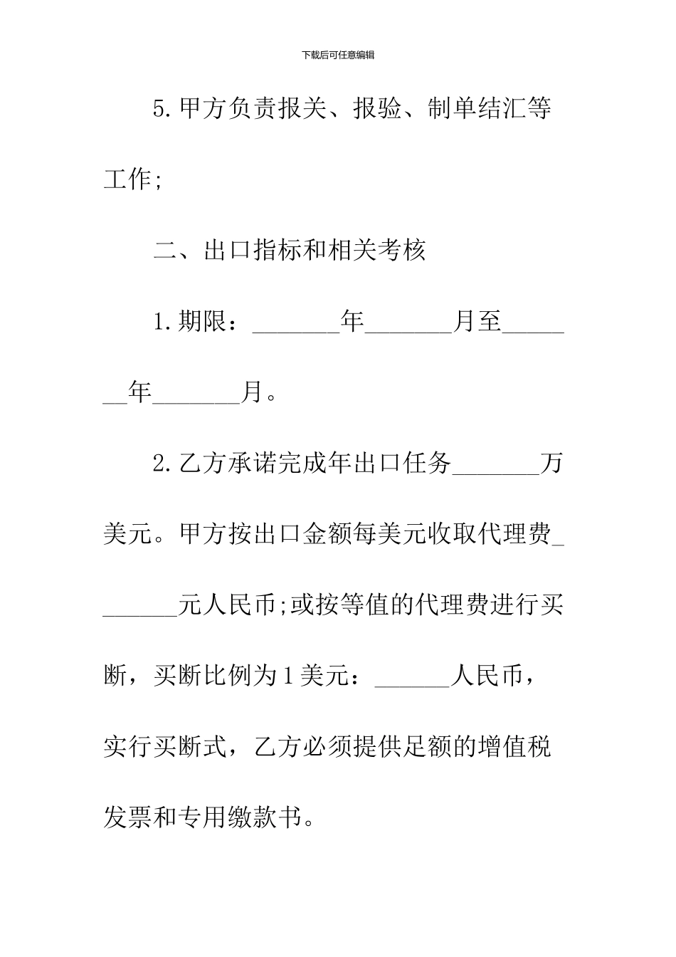 2024出口业务代理合同范本_第3页