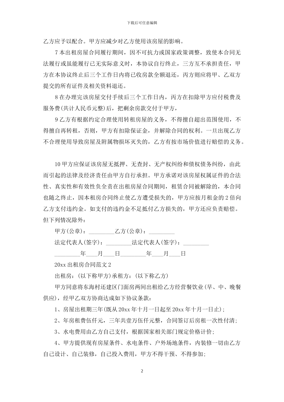 2024出租房合同范本_第2页