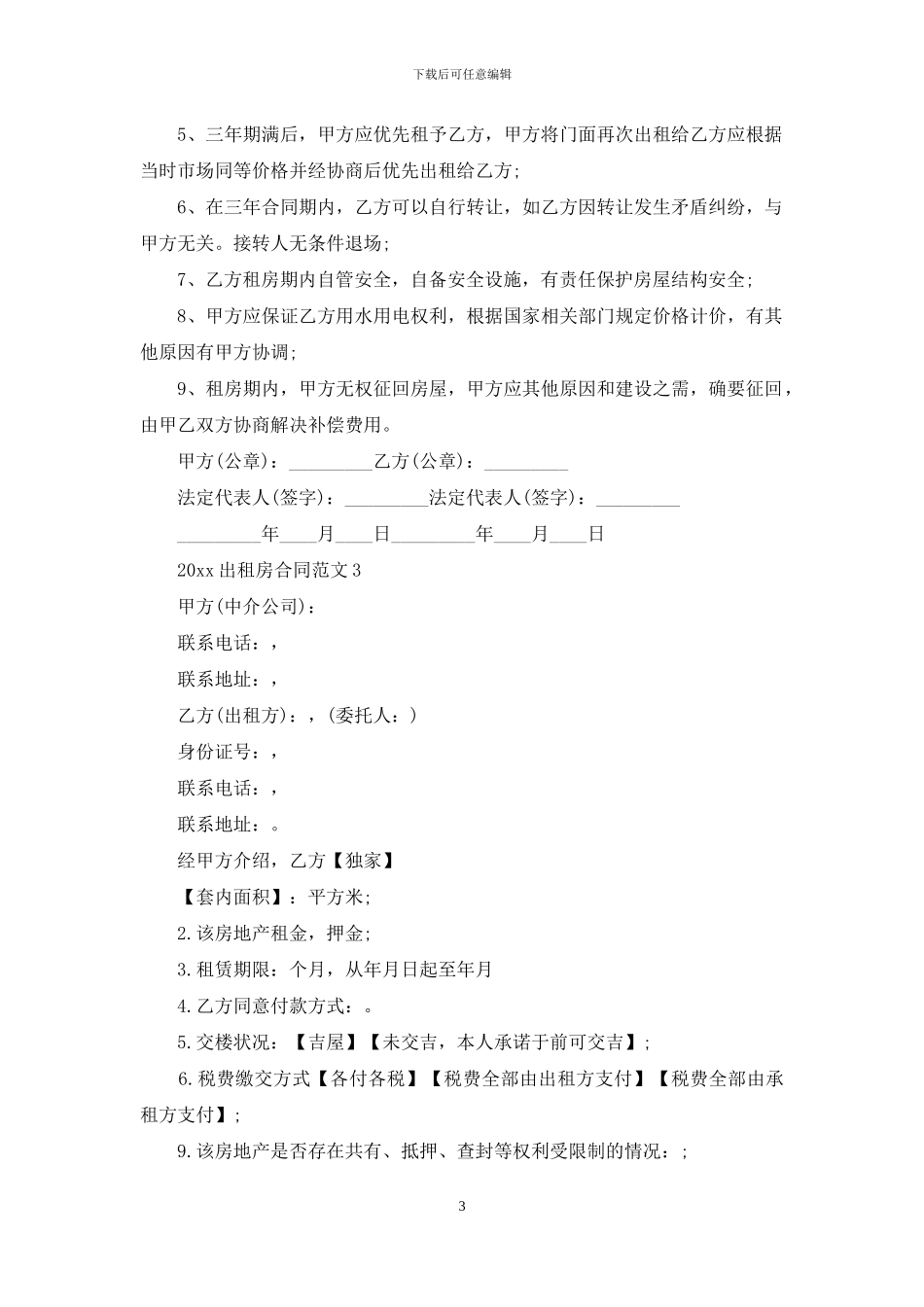 2024出租房合同范本_第3页