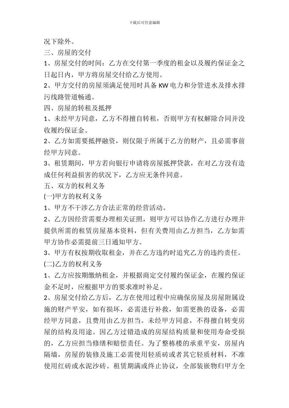 2024出租房屋合同范本3篇_第3页