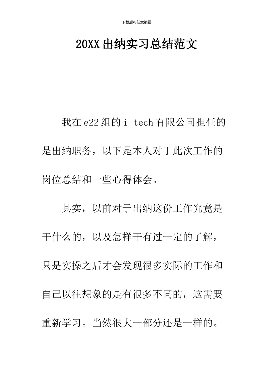 2024出纳实习总结范文_第1页