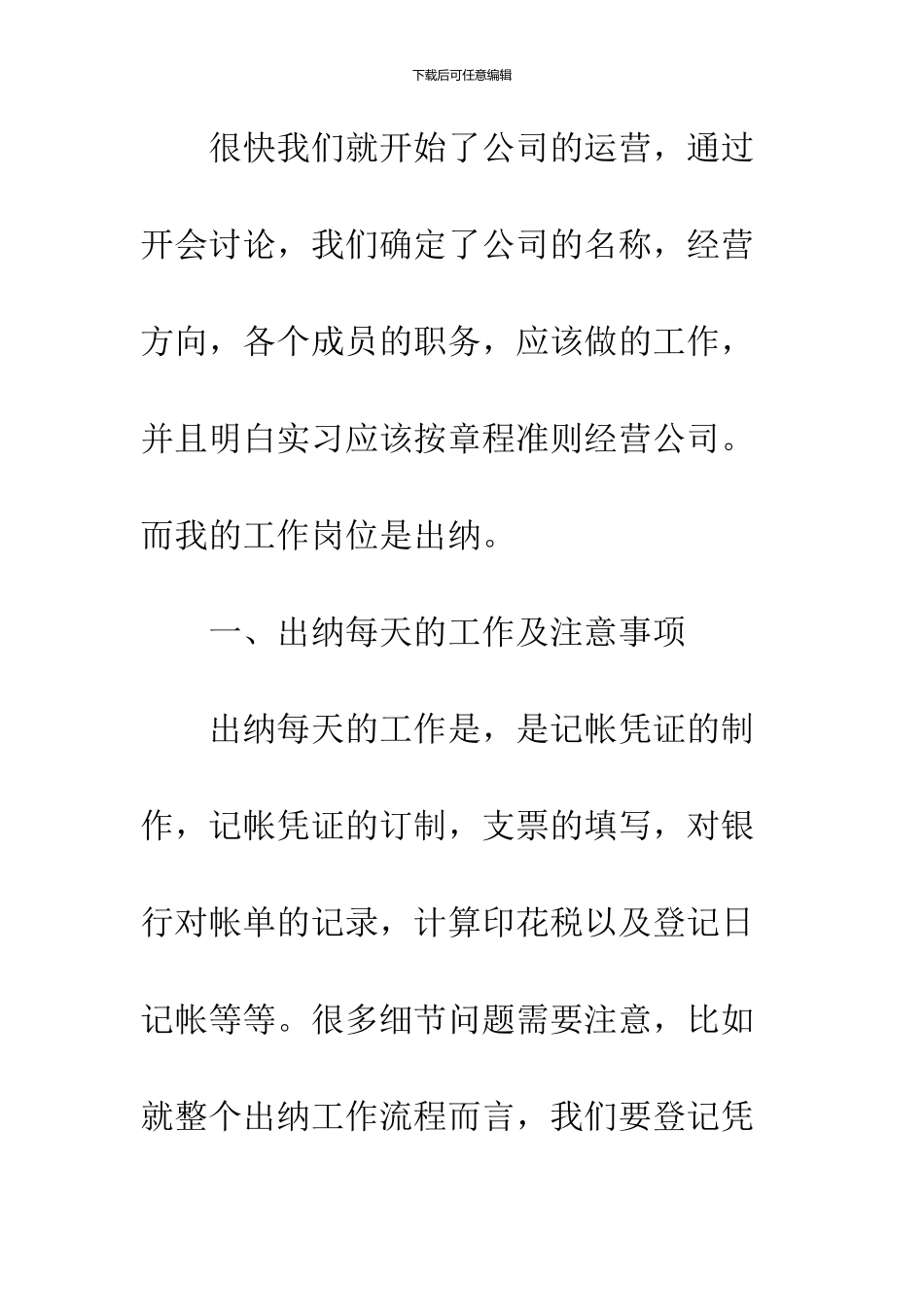 2024出纳实习总结范文_第2页