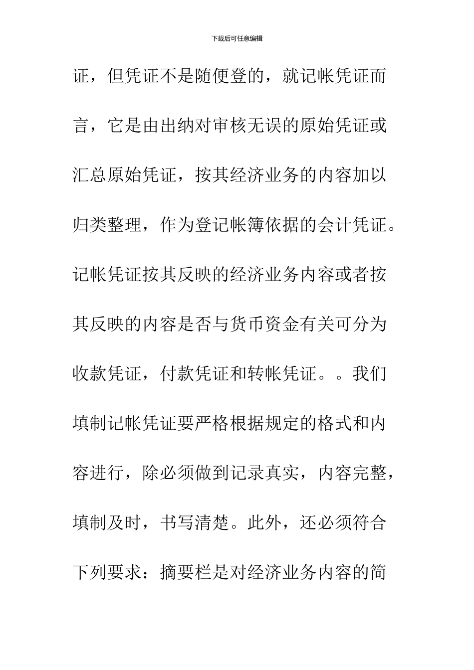 2024出纳实习总结范文_第3页