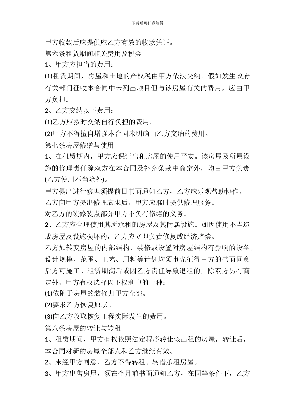 2024出租房屋合同范本【二】_第3页
