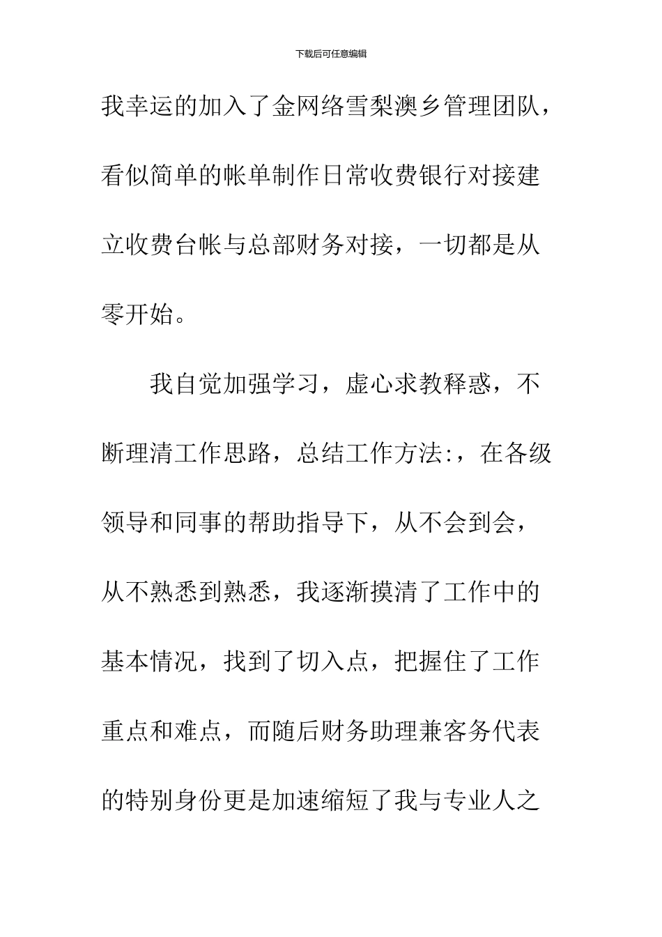 2024出纳会计年度工作总结_第3页