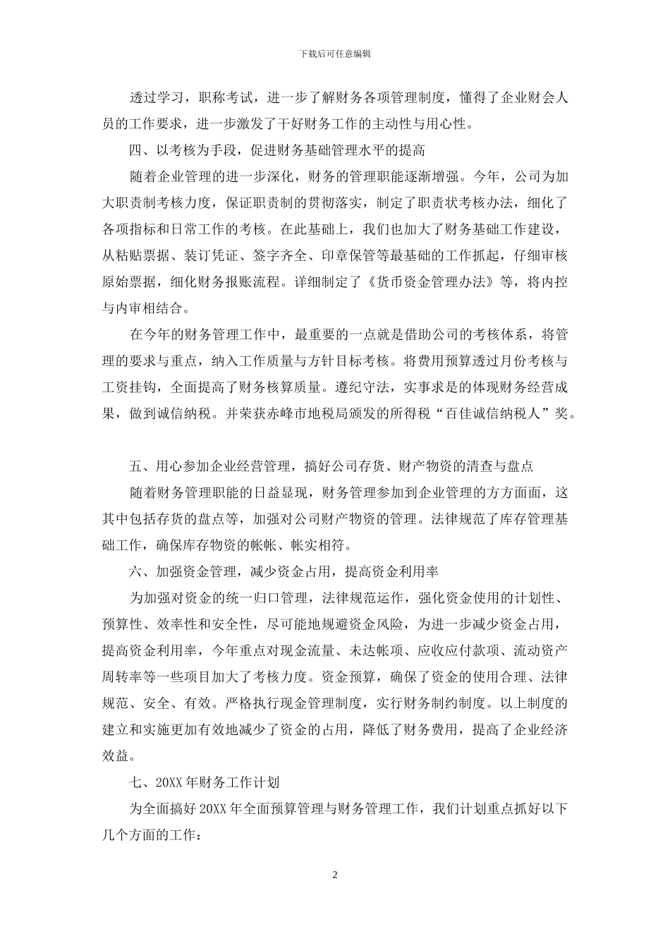 2024出纳个人年终工作总结_第2页