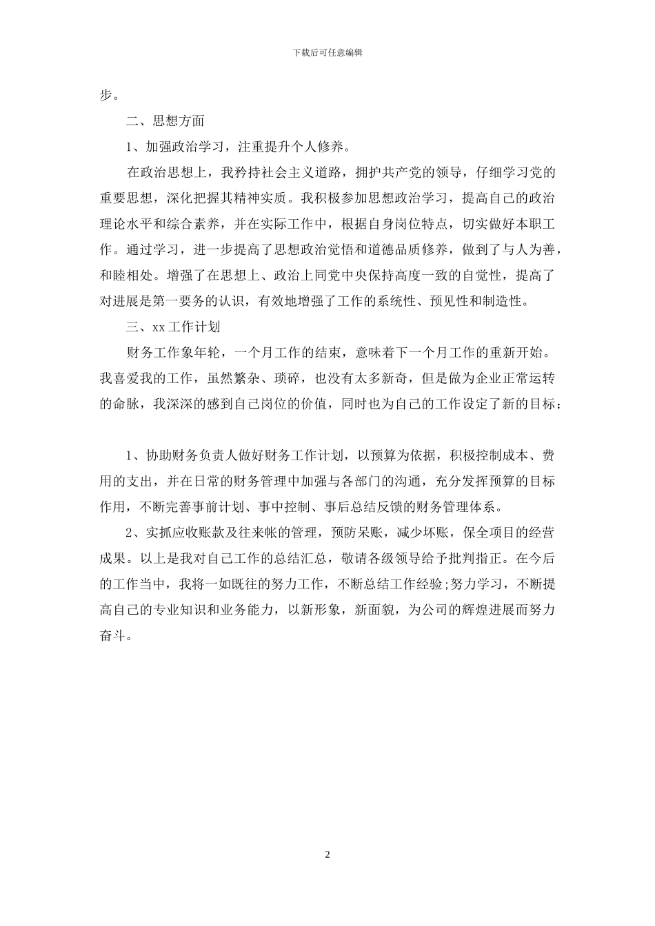 2024出纳岗位年终个人总结范文_第2页